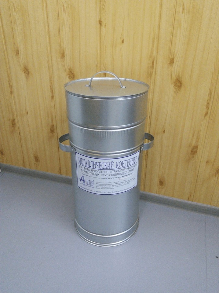 Металлический контейнер для сбора, накопления и транспортирования компактных ртутьсодержащих ламп типа ЛБ20 и боя ртутных ламп