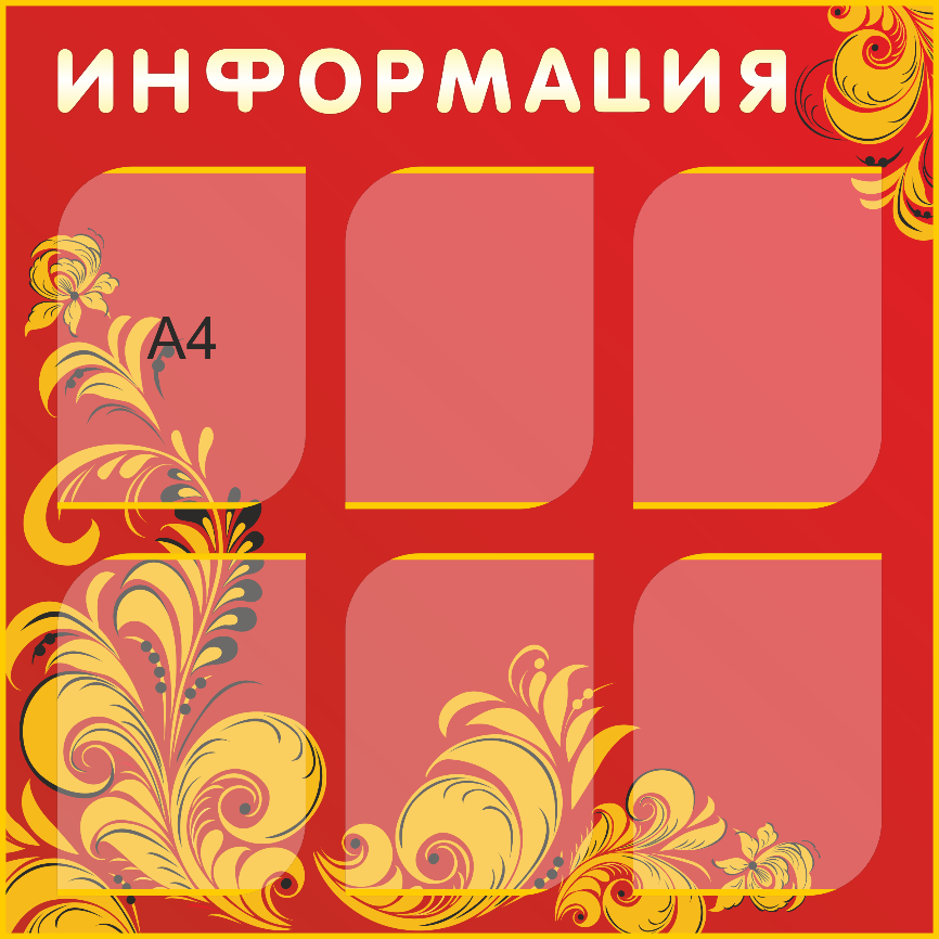 Стендов каждую. Стенд. Стенды для детского сада. Стенд в народном стиле. Стенд Хохлома.