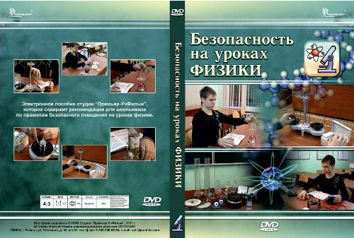 Правила физики. Безопасность на уроках физики. Меры безопасности на уроках физики. Правила безопасности на физике. Техника безопасности в кабинете физики.