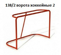Ворота хоккейные 2, 2000*1000*1270 мм